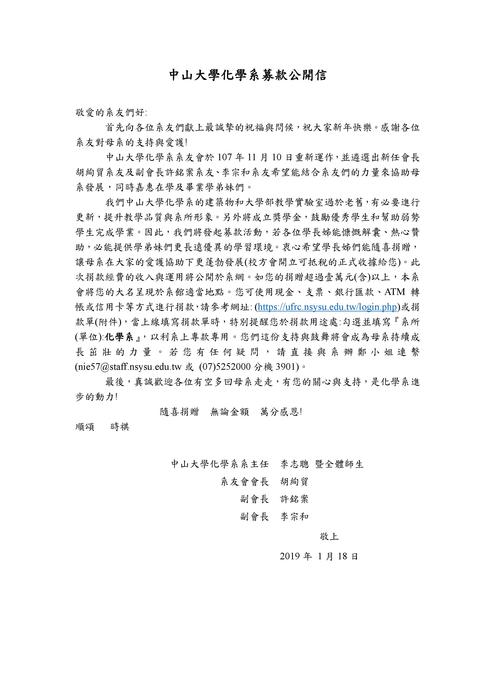 募款公開信圖片