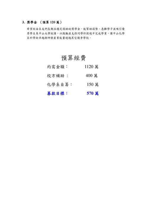 募款公開信圖片