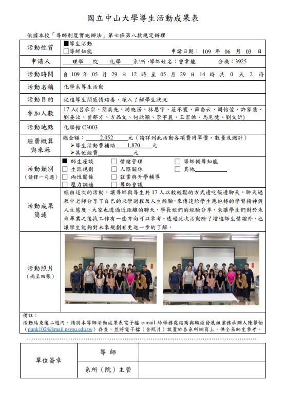 108-2聯合導生座談會.jpg