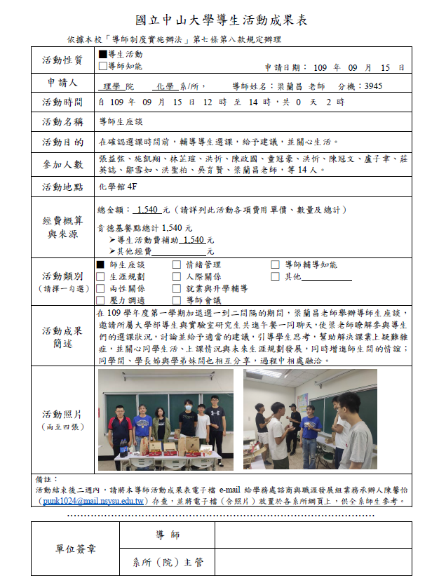 109-1梁蘭昌老師導生活動成果表1090915-1.jpg