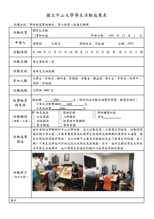 109-1邱政超老師導生活動成果表1091126-1.jpg