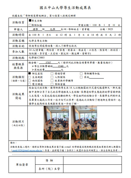 110-1 曾韋龍老師導生活動成果表.jpg