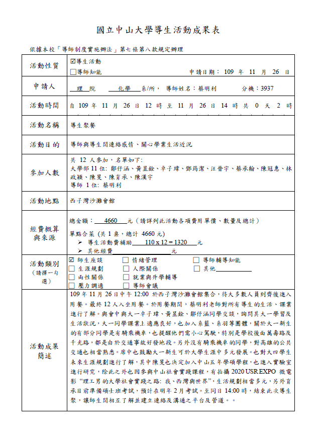 109-1蔡明利老師導生活動成果表1091126-1.jpg