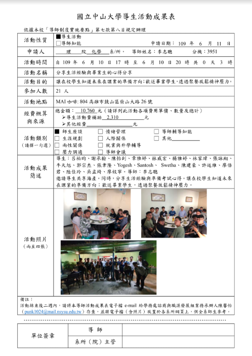 108-2聯合導生座談會.jpg