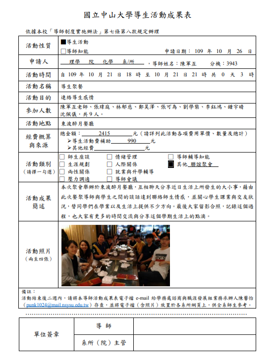 109-1陳軍互老師導生活動成果表1091021.jpg