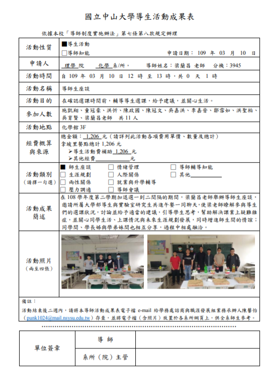 梁蘭昌老師1090310.jpg