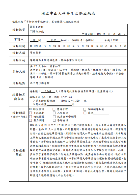 蔡明利老師1090528.jpg