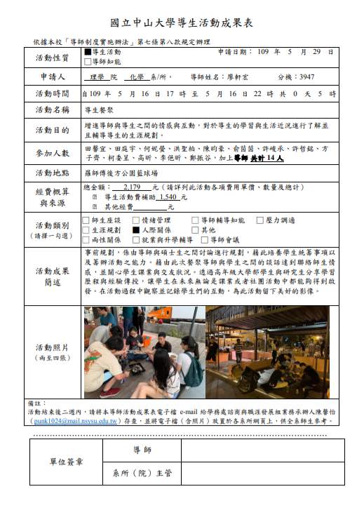 廖軒宏老師1090516.jpg