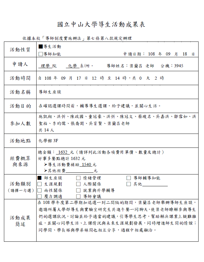 107-1梁蘭昌老師導生活動成果表1070918-1.jpg