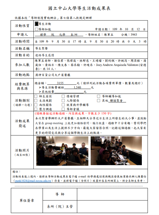 109-1陳軍互老師導生活動成果表1090930.jpg