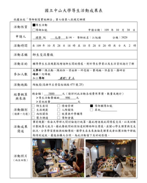109-1江旭禎老師導生活動成果表1091028.jpg