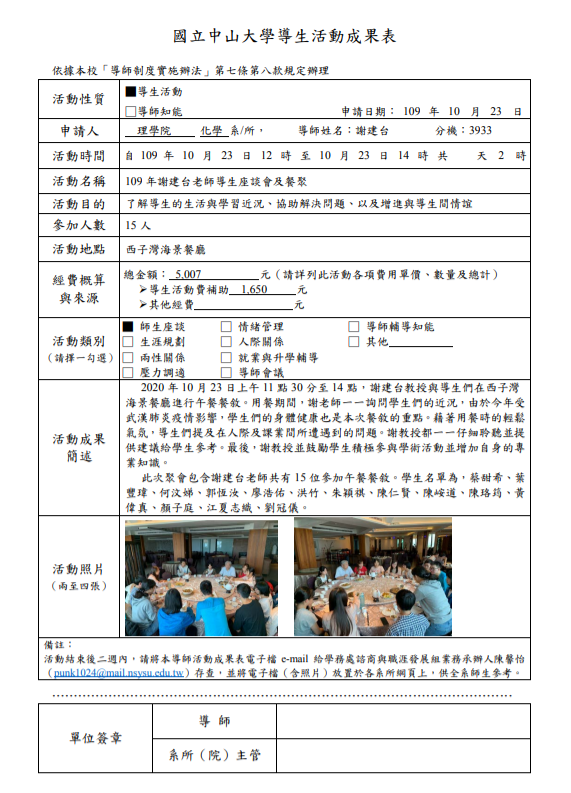 109-1謝建台老師導生活動成果表1091023-1.jpg