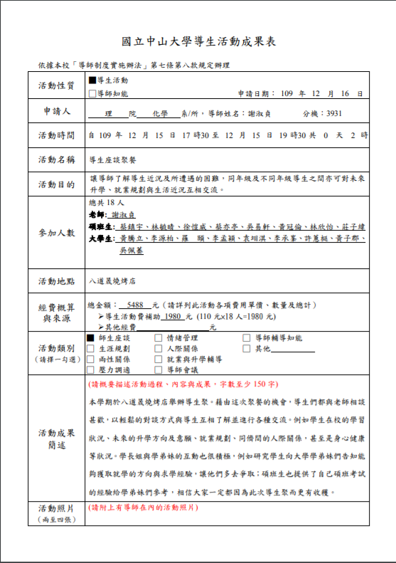 109-1謝淑貞老師導生活動成果表1091215-1.jpg