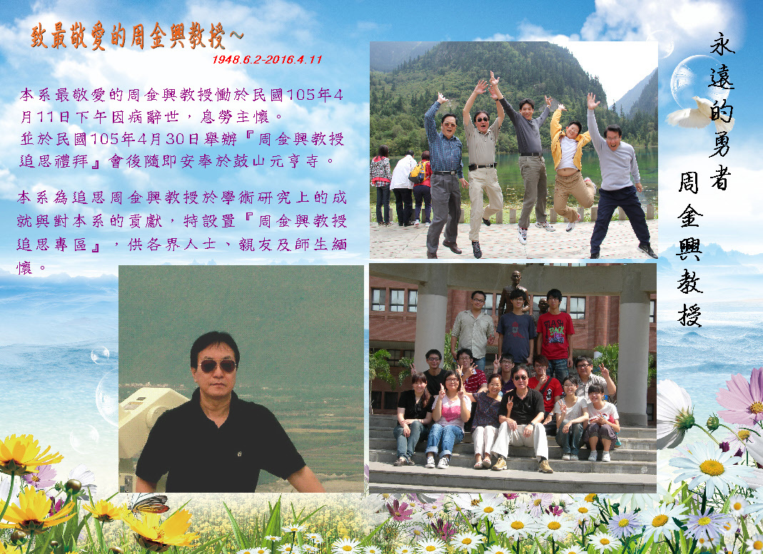 周金興教授網頁底圖.JPG